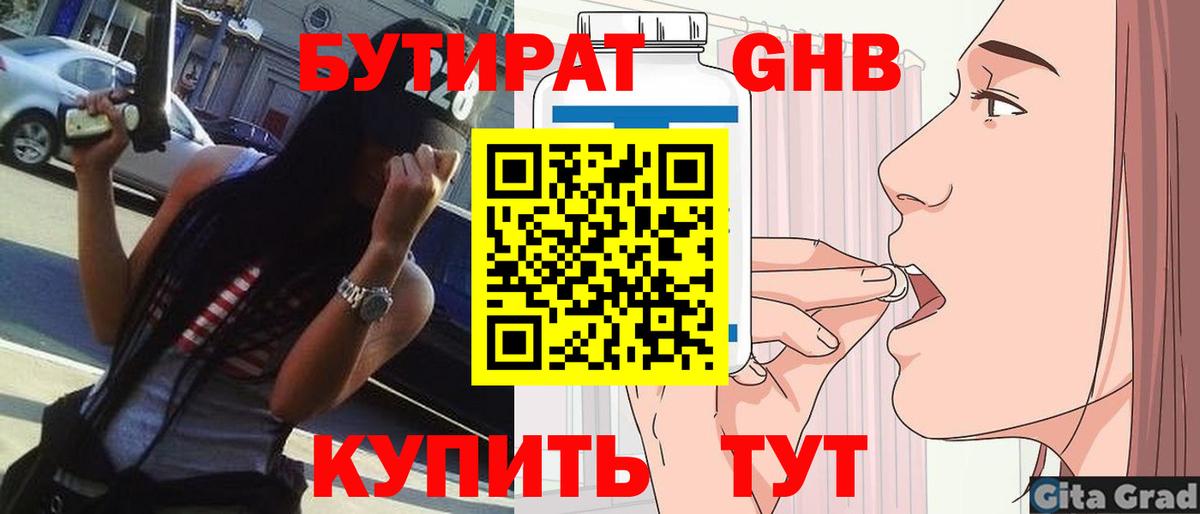 Бутират оксибутират Сосновоборск