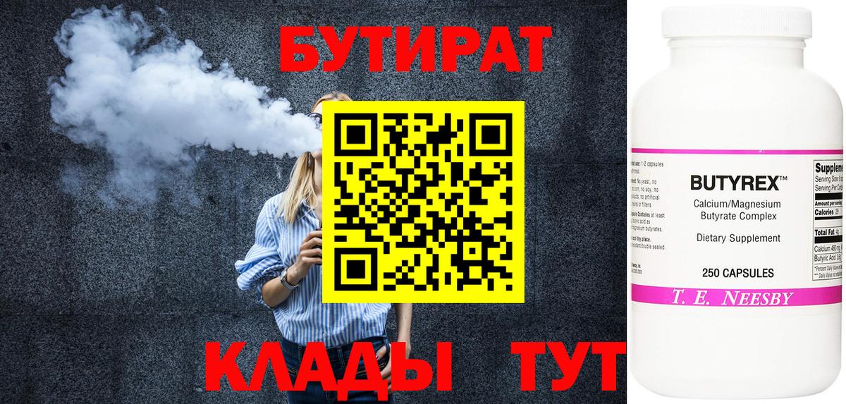 Сосновоборск  БУТИРАТ 99%  БУТИРАТ  Вход с VPN 