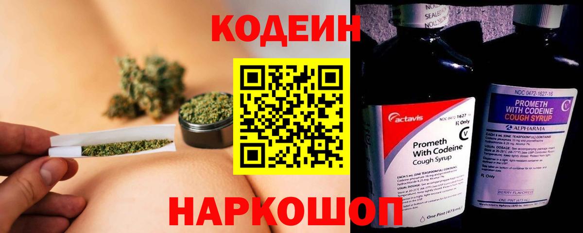 Codein Purple Drank Сосновоборск