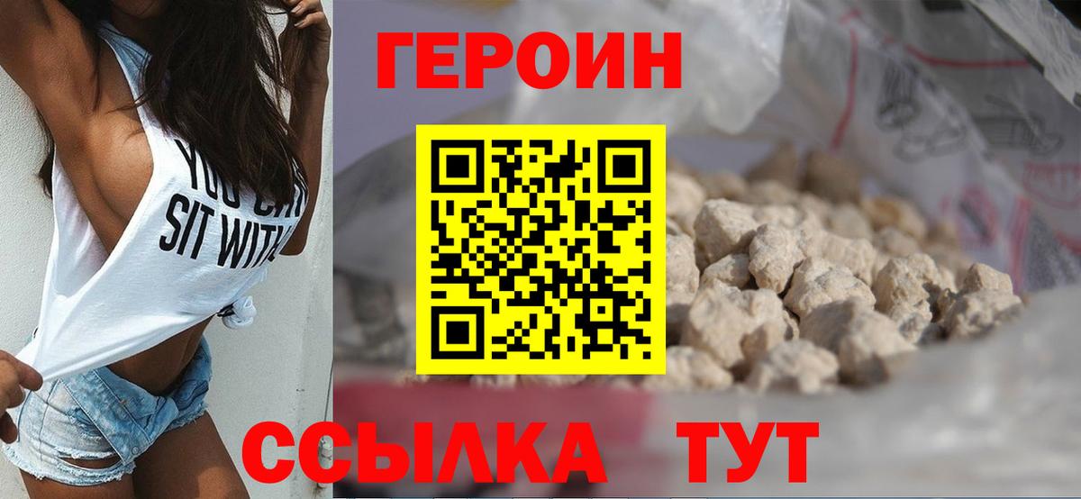 ГЕРОИН VHQ  Вход с VPN  Сосновоборск 