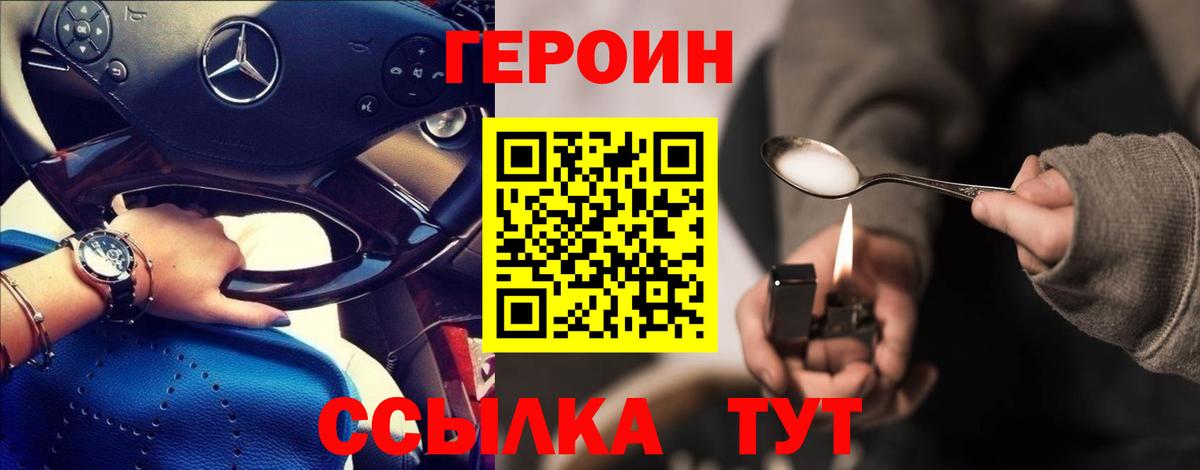 ГЕРОИН герыч Сосновоборск