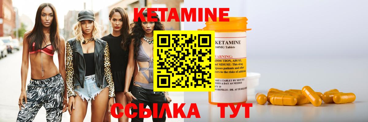 Кетамин VHQ Сосновоборск