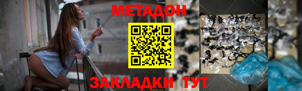 Метадон кристалл Сосновоборск